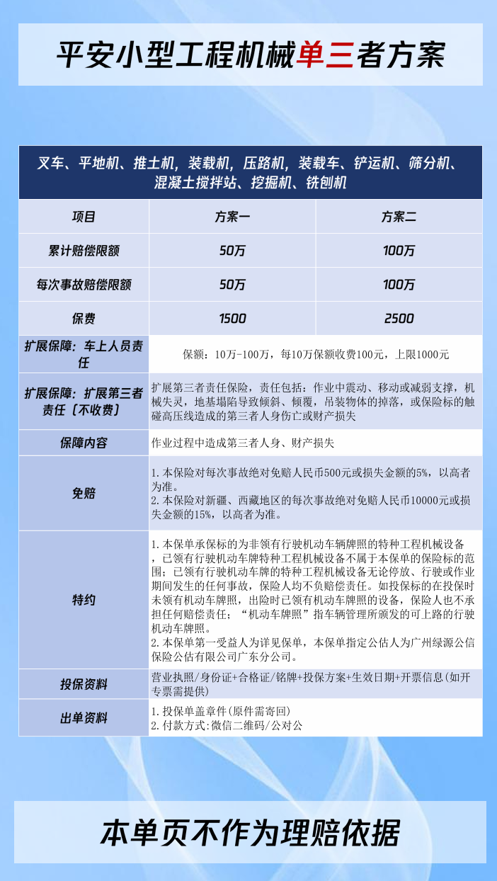 平安潮州叉车.png