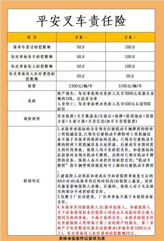 平安叉车可保货.jpg