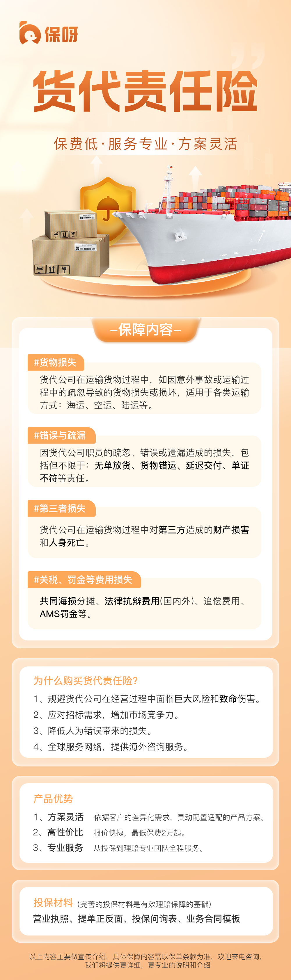 货代责任险.png