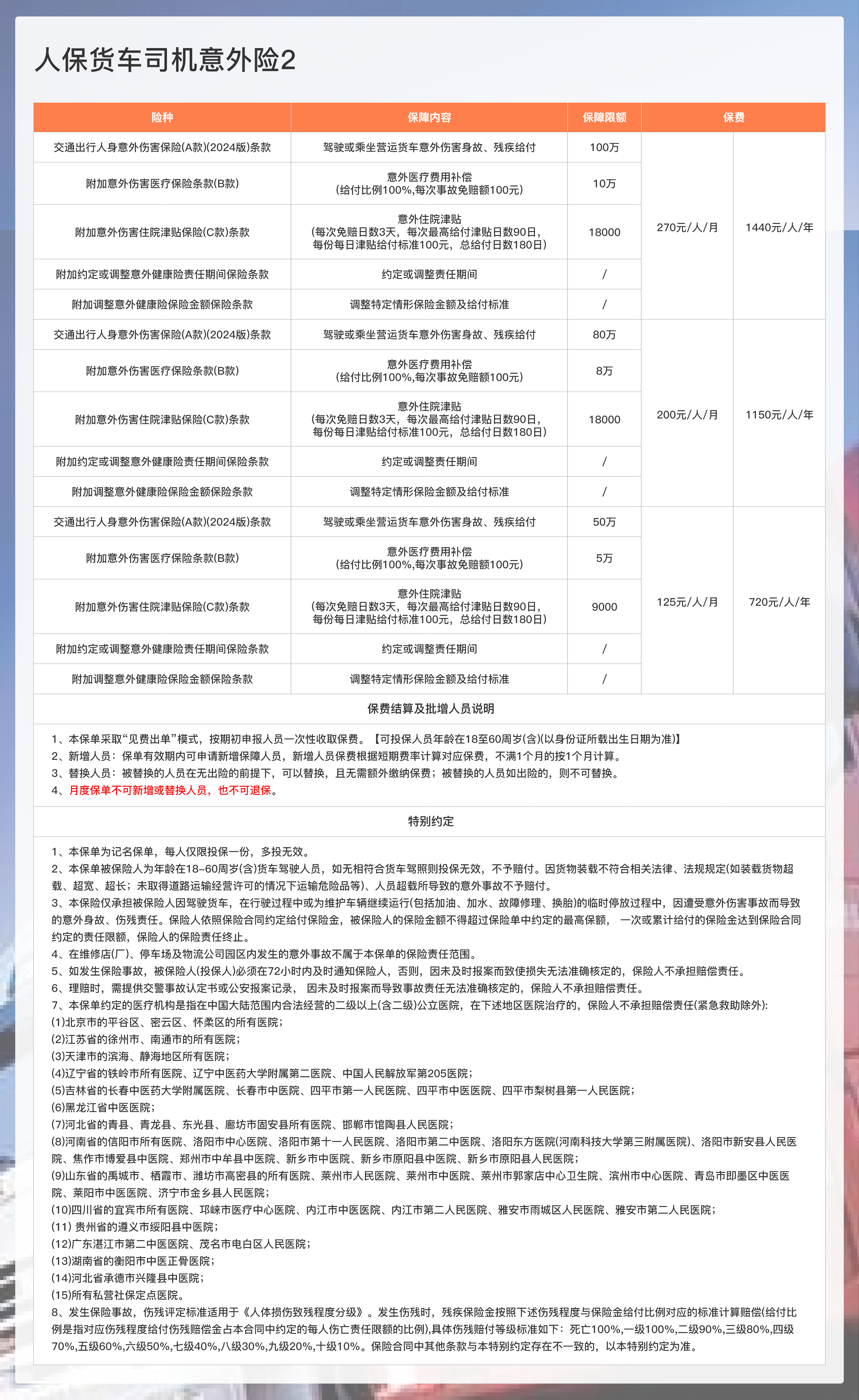 人保货车司机意外险2.png